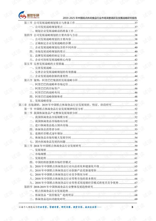 2019 2025年中国糕点休闲食品行业市场深度调研及发展战略研究报告.pdf